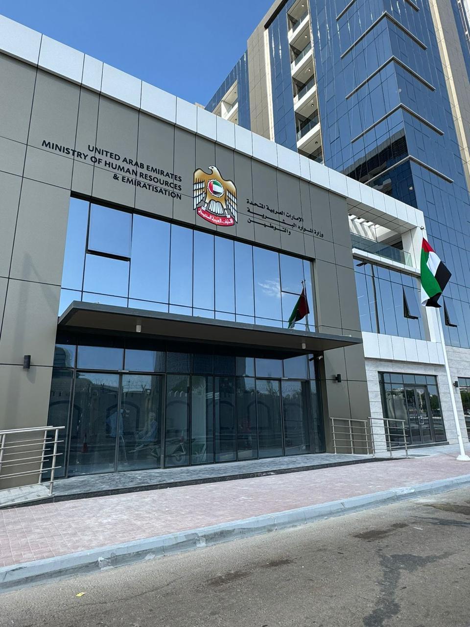 Ministry of Human Resources & Emiratisation – Abu Dhabi Labour Office