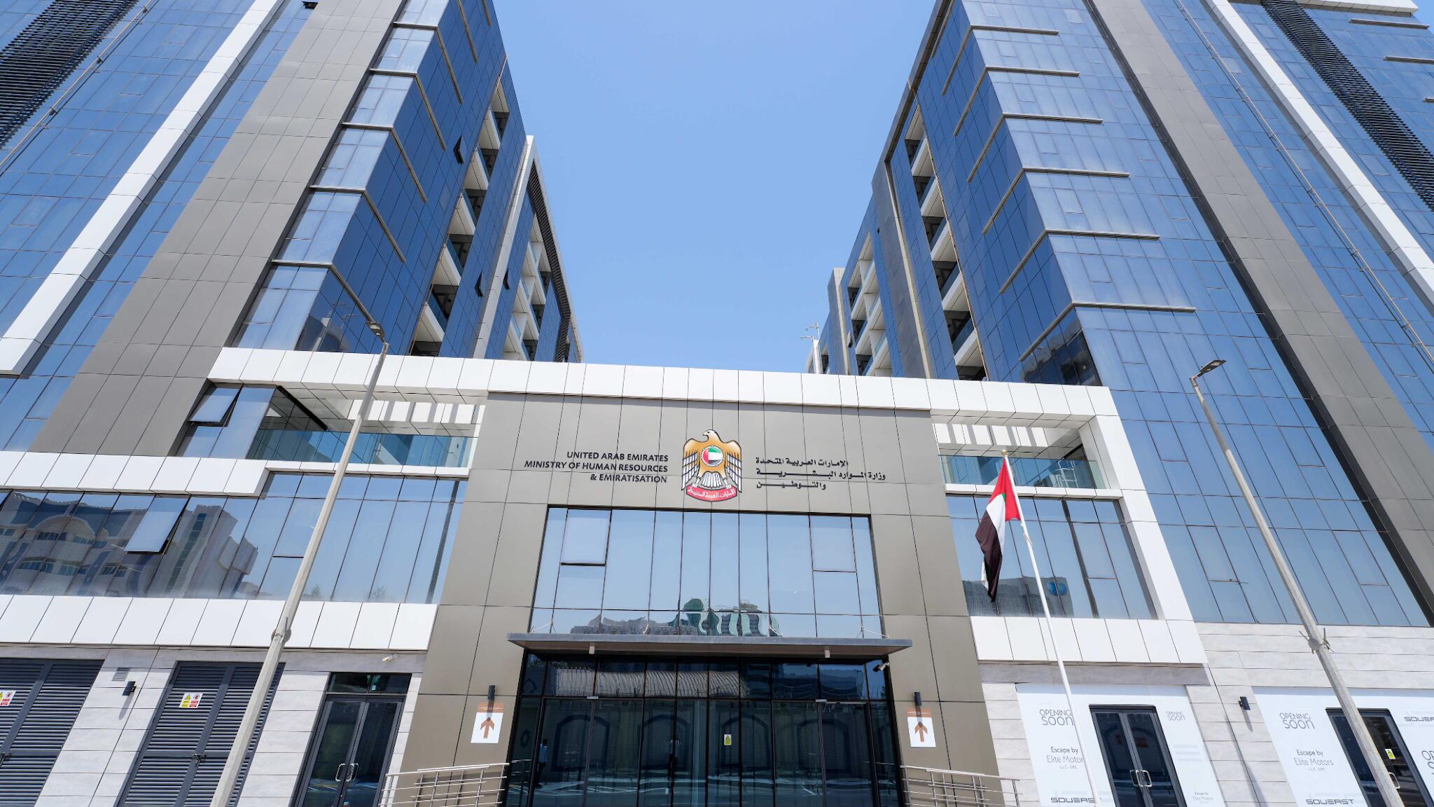 Ministry of Human Resources & Emiratisation – Abu Dhabi Labour Office