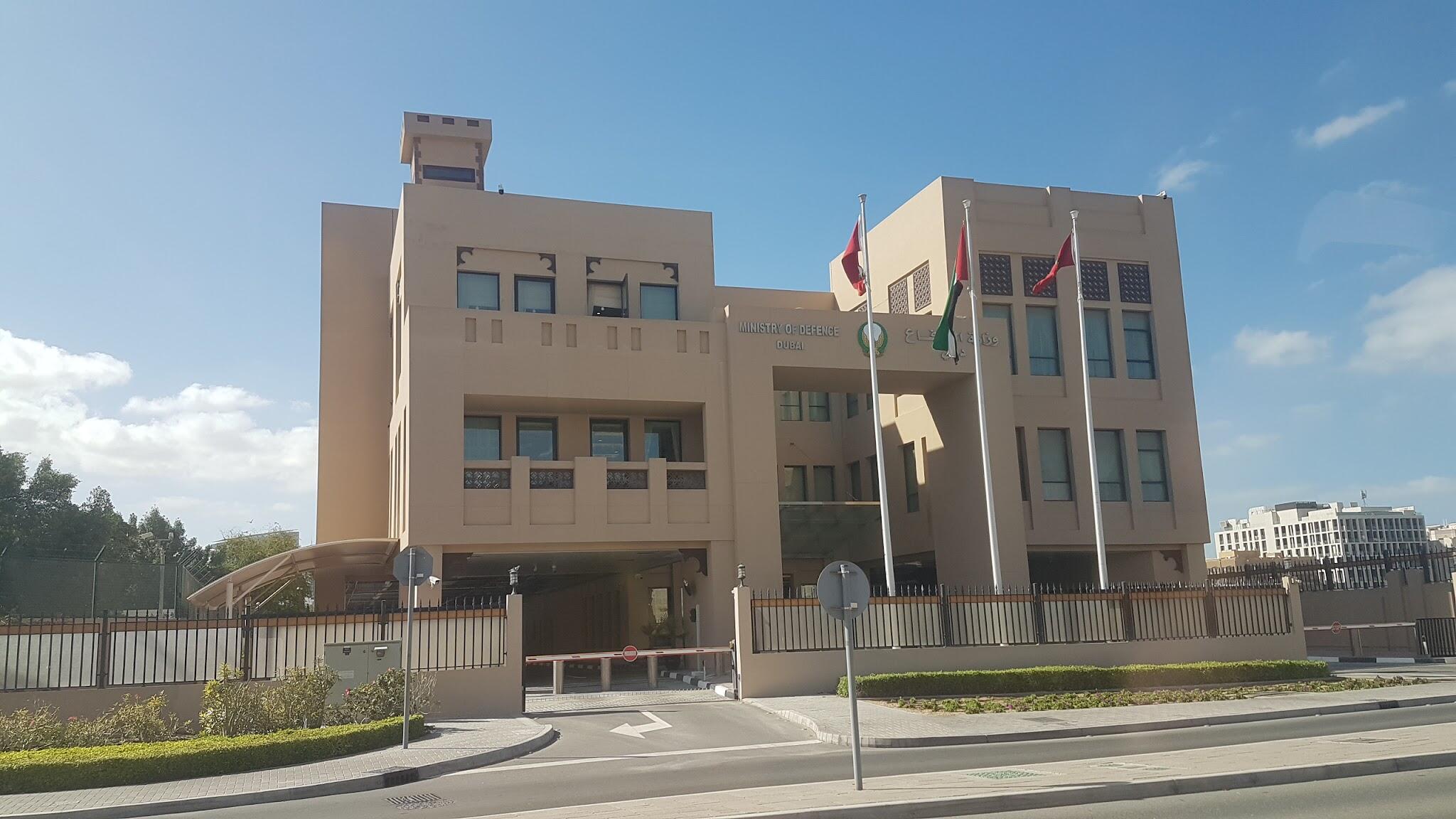Ministry of Defence - وزارة الدفاع