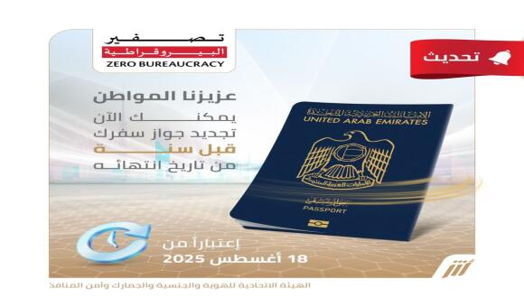 ICP permits passport renewal up to one year before expiry